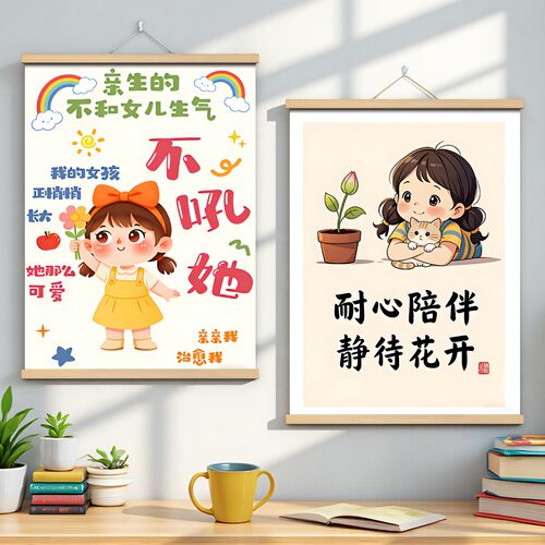 莫生气情绪稳定神器挂画不要别和女儿儿子生气房间墙贴客厅装饰画