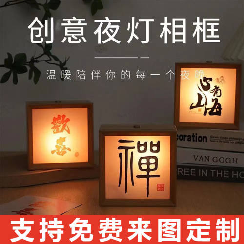 书法小夜灯相框摆件氛围diy中国风相框床头摆件生日礼物古风台灯