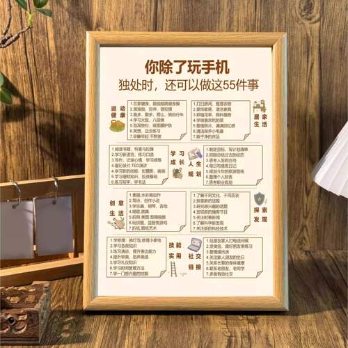 自律励志治愈系相框提升自我认知