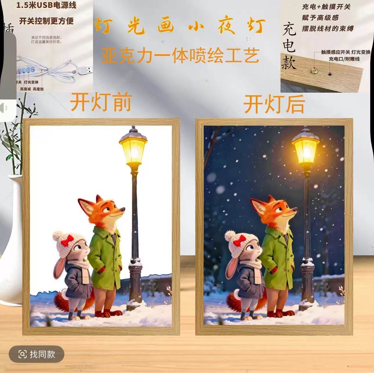 疯狂的动物城卡通狐狸兔子素描灯光画小夜灯氛围灯创意可爱装饰画,家居饰品,氛围画/灯画,淘宝优惠券,粉丝福利购,淘宝优惠卷