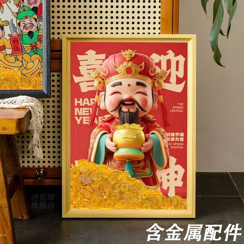 五路财神相框带框装饰画