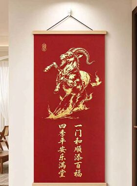 新春三羊开泰家训卷轴挂画新中式玄关旺家励志书法生肖羊竖版画