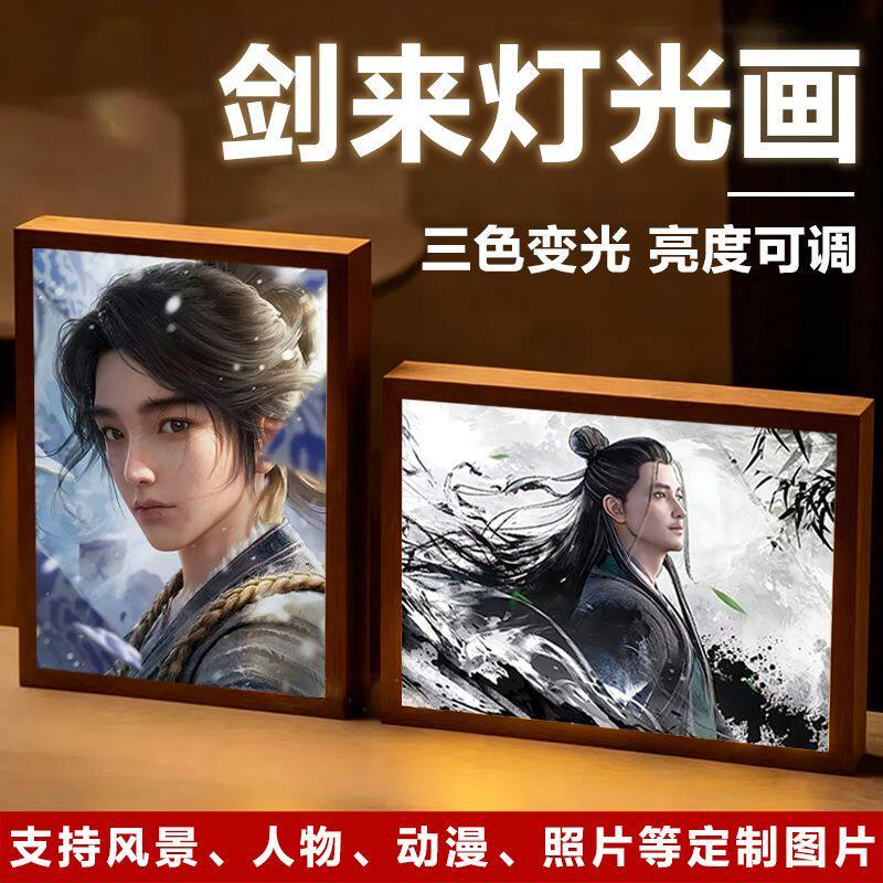 剑来陈平安发光画小夜灯礼物
