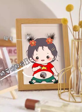 宝宝胎毛脐带珠收藏相框