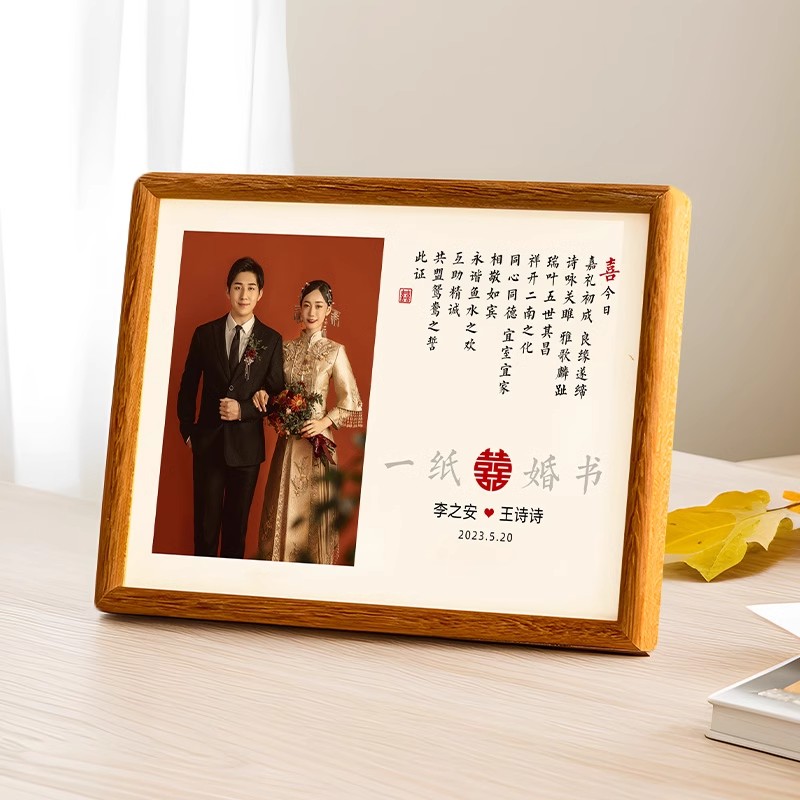 一纸婚书新中式实木相框