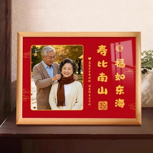 福伴安康长辈生日礼物送爸爸妈妈过寿礼物可摆台定制老人照片相框