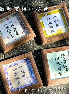 教师节礼物送老师桌面相框摆件