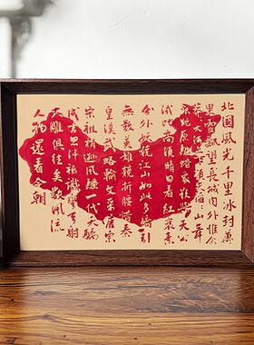 沁园春雪相框中国风木质相框摆台书法字画框家居摆件办公室装饰画