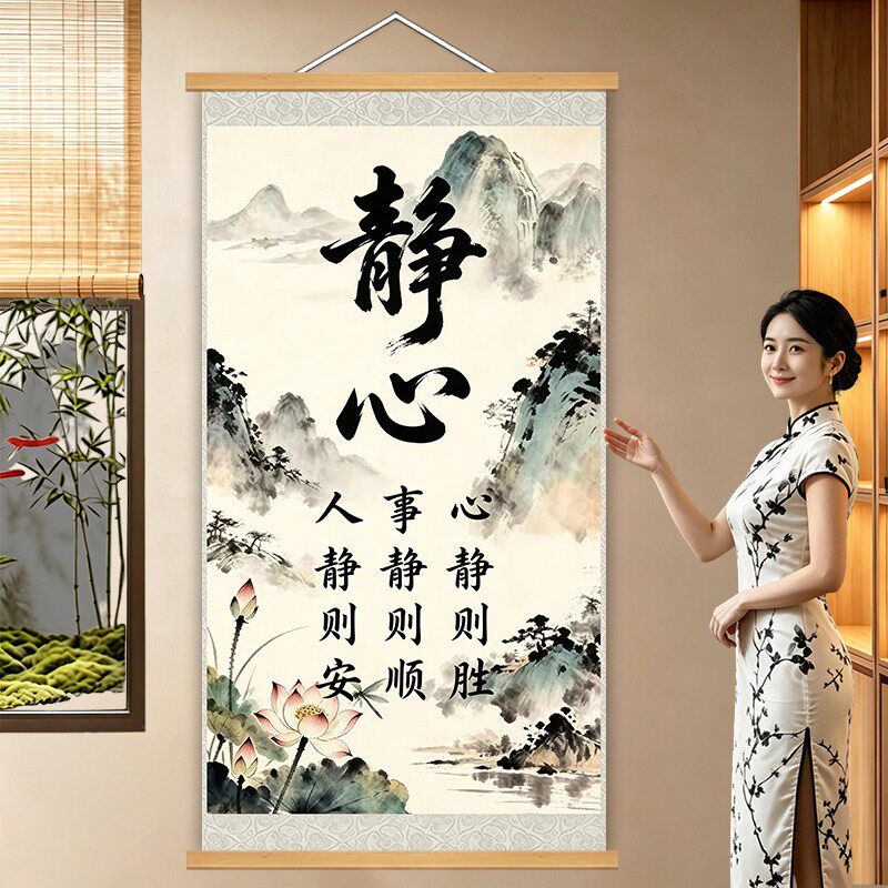 新中式静心书法字画励志玄关挂画客厅书房实木挂轴装饰画背景壁画