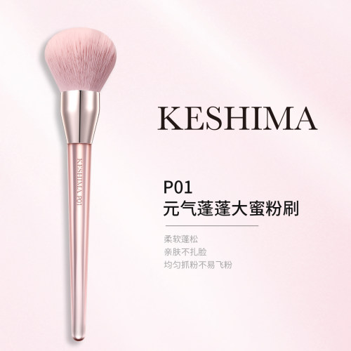 科诗玛P01元气蓬蓬大蜜粉刷