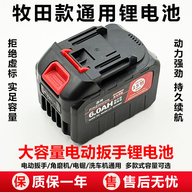 21V牧田款通用电动扳手锂电池图片
