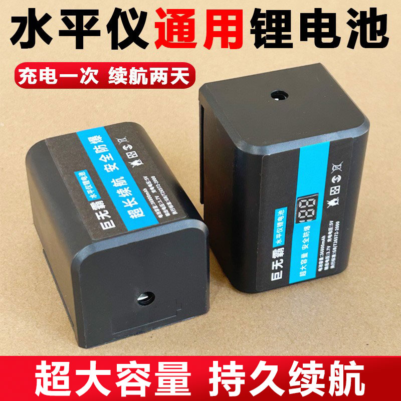 红外线水平仪电池超大容量通用