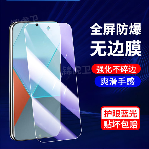 适用红米note13系列抗蓝光钢化膜