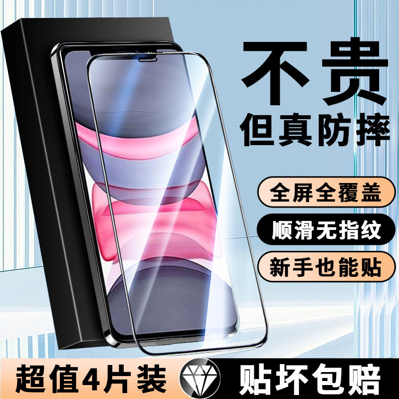 适用苹果11系列全屏钢化膜
