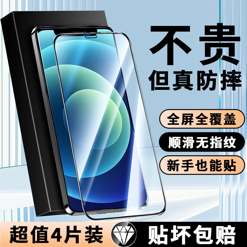 适用苹果12系列全屏钢化膜