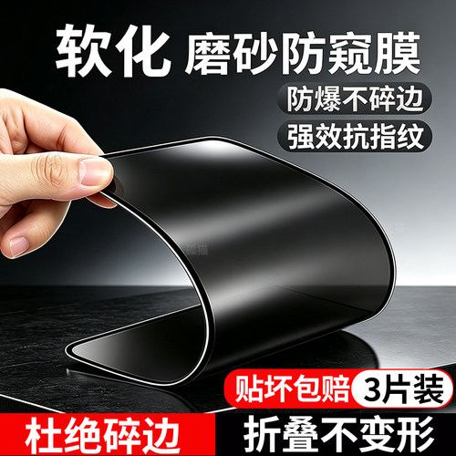 适用iPhone系列磨砂防窥陶瓷膜