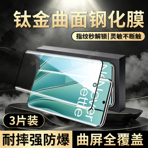 适用一加Ace2系列曲面钢化膜
