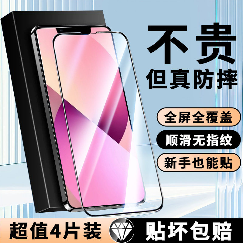 适用苹果13系列全屏钢化膜
