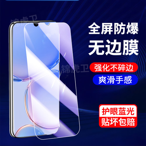 适用华为畅享60系列抗蓝光钢化膜
