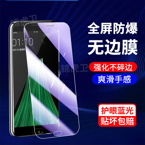 适用OPPOR11系列抗蓝光钢化膜