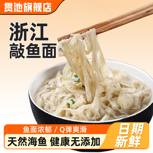 敲鱼面手工鱼面温州台州浙江福建福州连江黄岐鱼面丝早餐潮汕特产