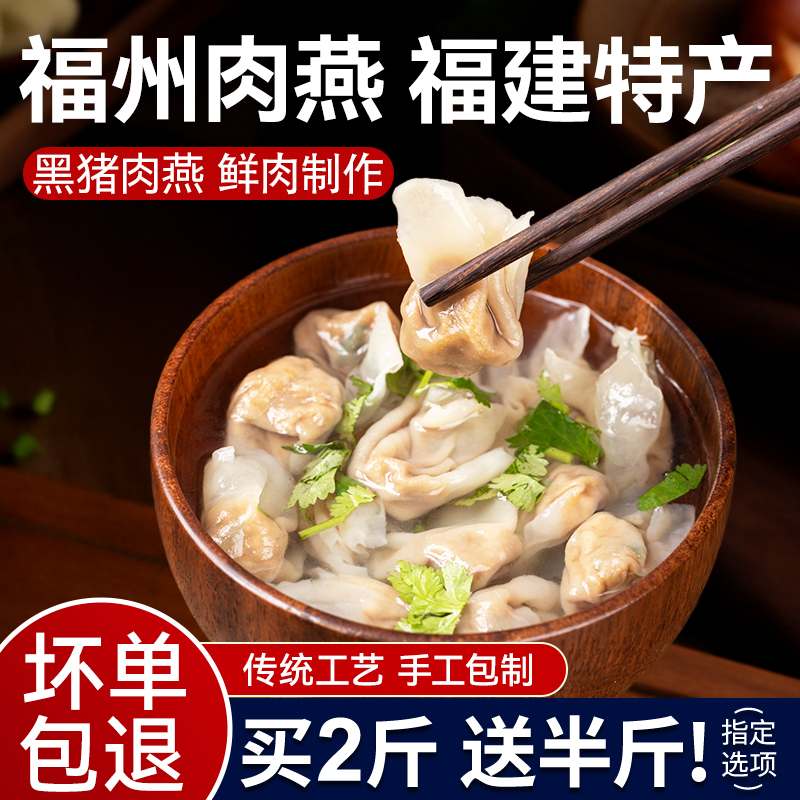 福建肉燕福州特产燕皮馄饨扁食手工小吃早餐冷冻半成品批发黑猪肉