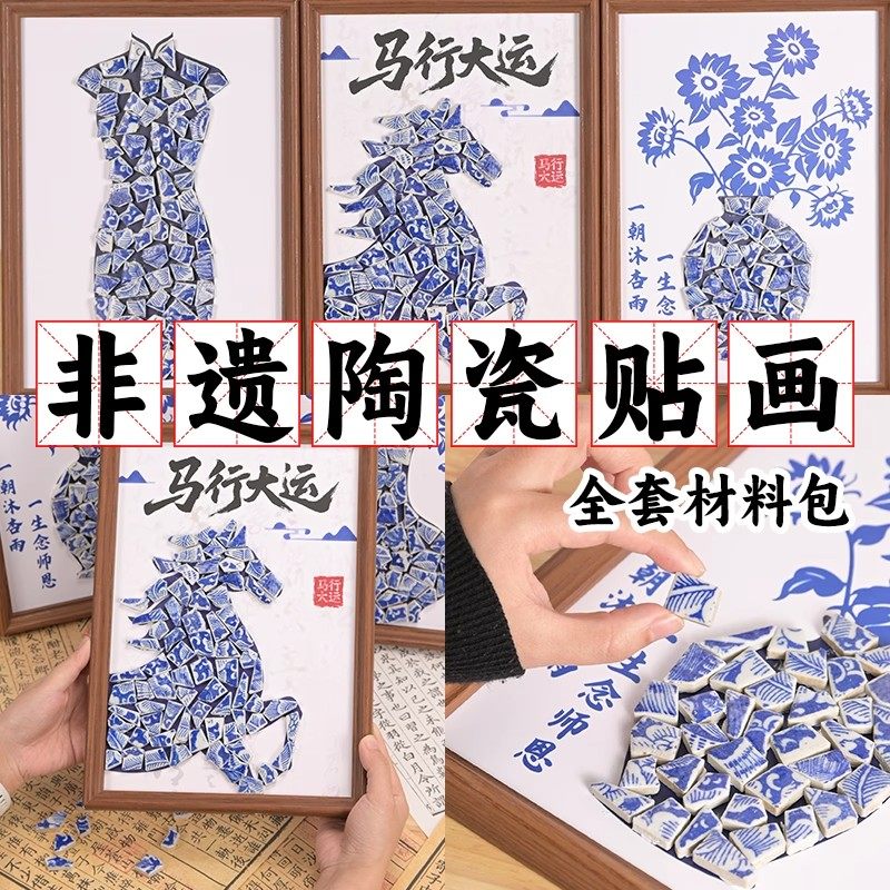 非遗青花瓷拼贴画手工diy材料包中国传统文化陶瓷片相框画元旦节,玩具/童车/益智/积木/模型,手工创意粘贴类,淘宝优惠券,粉丝福利购,淘宝优惠卷
