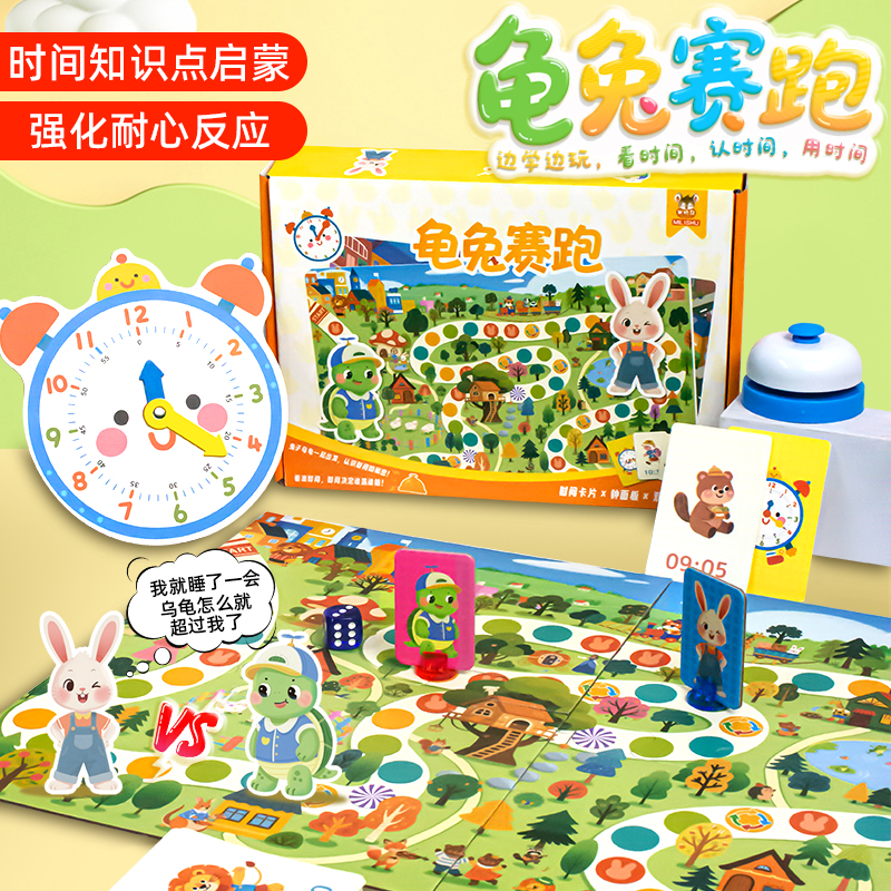龟兔赛跑桌游儿童数学启蒙思维训练益智玩具