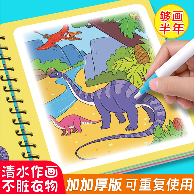 米粒鼠神奇水画本可反复使用4本！