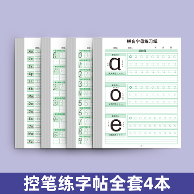 初学者入门英语字母数字描红字帖儿童幼儿园天天练习纸一二三年级