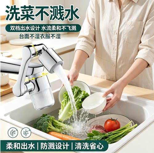 机械臂万向水龙头过滤器嘴自来水家用面盆新款净化通用净水延伸器