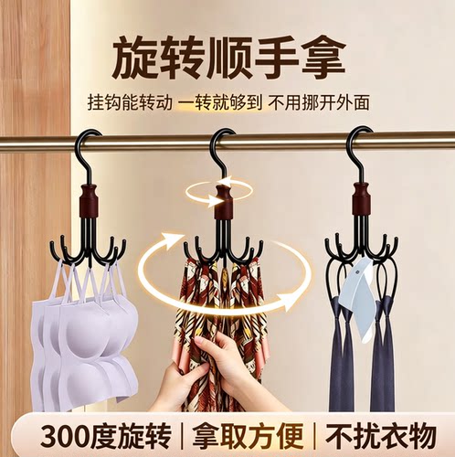 实木八爪挂钩衣柜可旋转多功能包包领带内衣内裤吊带专用收纳衣架