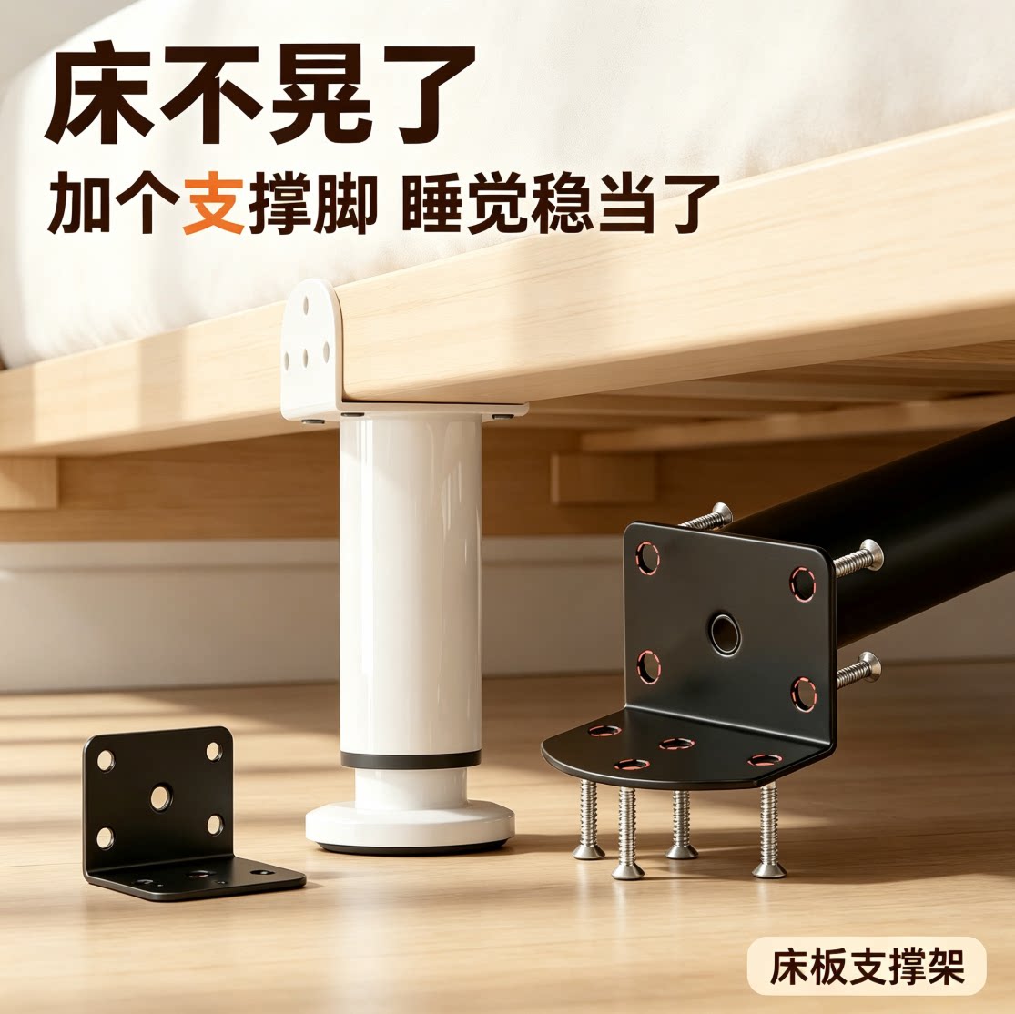 加粗承重支撑架，床腿床板固定器图片