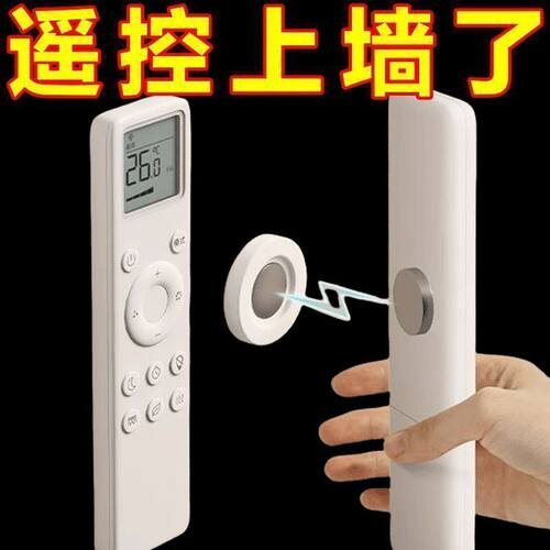 【遥控不乱扔】遥控器磁吸贴