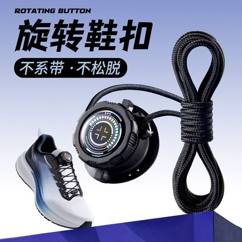 旋转纽扣懒人免系鞋带神器男女款运动免绑粗绳儿童旋钮卡扣固定器