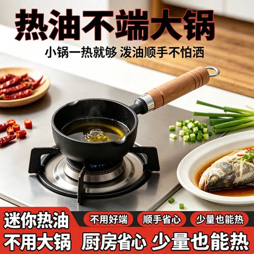 【煎蛋神器】新款热油小锅泼油锅