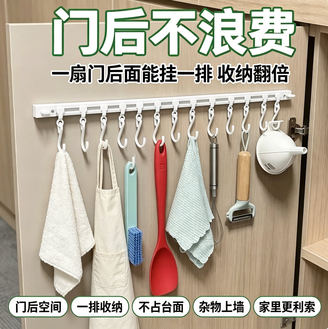 新款轨道挂钩房间门后收纳神器免打孔多功能滑动轨道浴室厨房挂钩