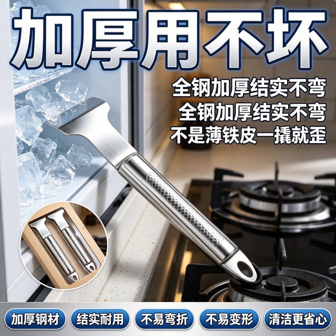 多功能不锈钢清洁铲家用冰箱冷冻结冰除冰铲加厚一体厨房灶台刮油
