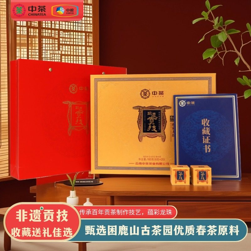 中茶2024非遗贡技龙珠困鹿山古树普洱生茶20颗高端礼盒送领导长辈