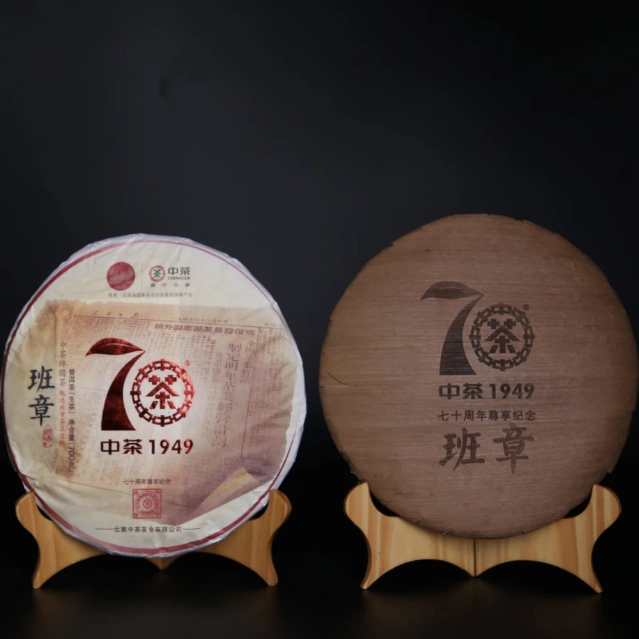 中茶2019年70周年纪念版班章 700克/饼  生茶 古树春蕊