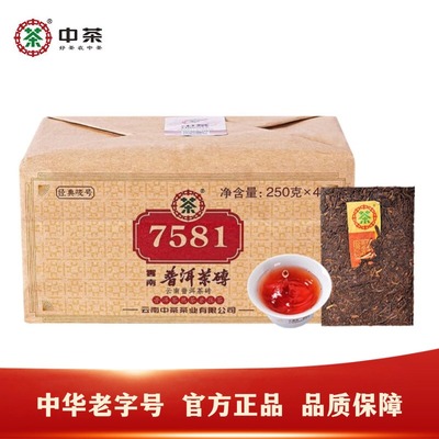中茶2020年7581普洱茶熟茶