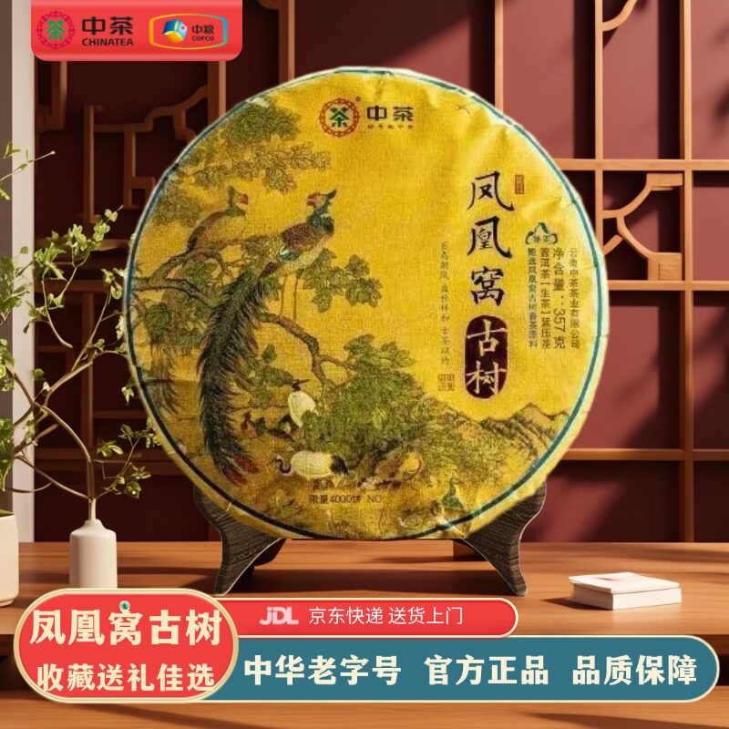 中茶2023年凤凰窝古树普洱生茶