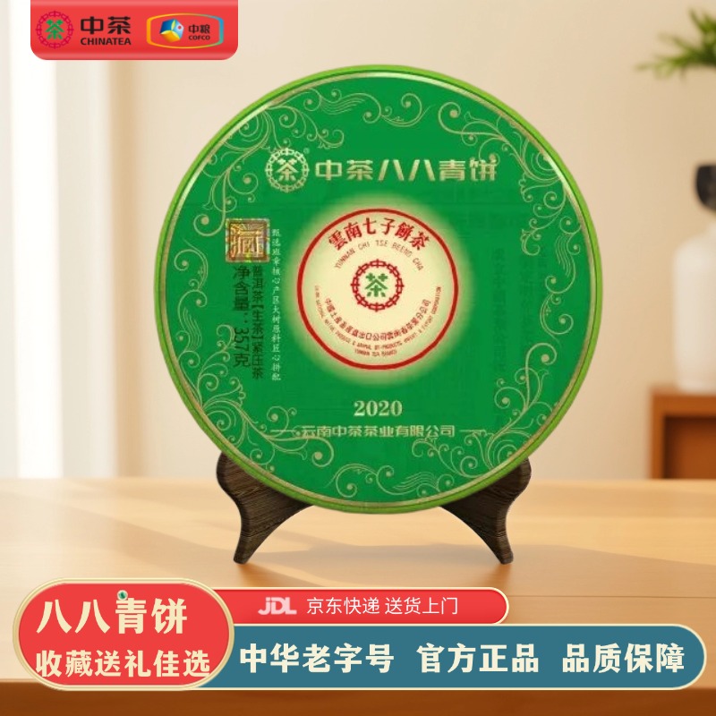 中茶2020年八八青普洱茶357g