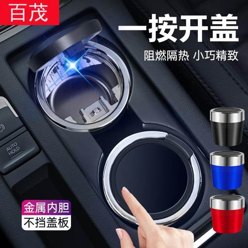 车载烟灰缸金属内胆一键开盖汽车烟灰缸LED灯阻燃防水车用烟灰缸