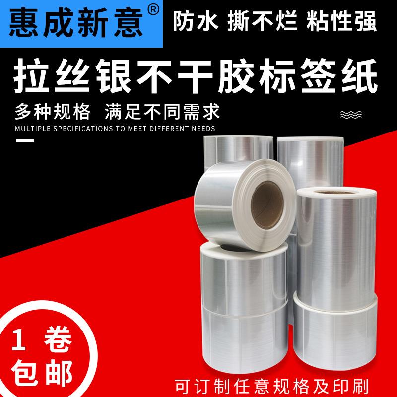 拉丝银不干胶PET标签纸条码打印贴纸可定印刷固定资产管理防水油