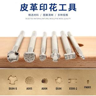 皮革印花工具DIY手工皮具皮艺6件套印花工具皮具皮包雕刻敲花工具