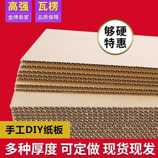 尺寸制作 diy手工制作纸板瓦楞纸板卡硬纸片纸箱DIY纸板隔板片个性