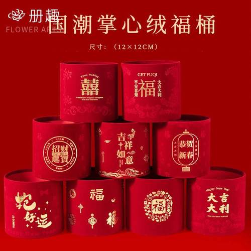 新年福桶空桶红色抱抱桶乔迁新居干花插花桶圆形绒布桶年宵花材料
