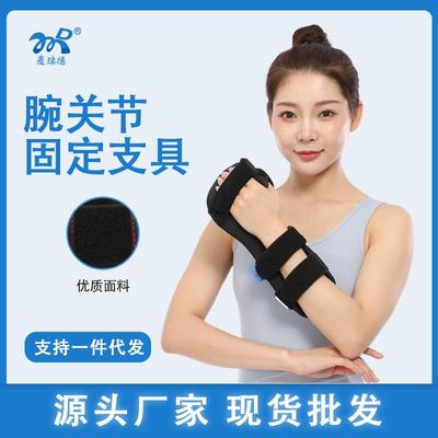 手部固定支具手掌腕关节手臂桡骨远端扭伤骨折康复固定器手托