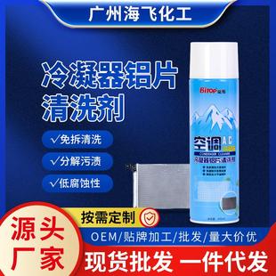 免拆快速分解污渍清洁剂 必拓冷凝器铝片清洗剂 汽车空调厂家